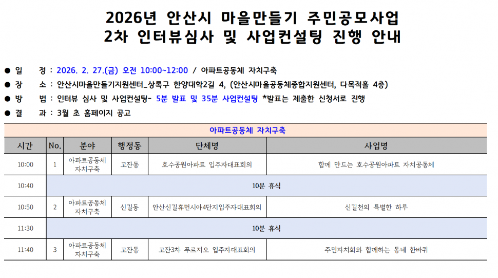 03_2월_27일_아파트공동체_자치구축.png